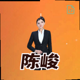 陈峻